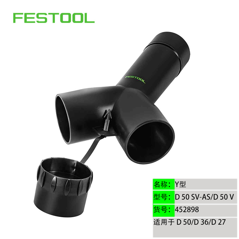 费斯托集尘器吸尘软管Y型三通星形连接器旋转适配器大小变径配件