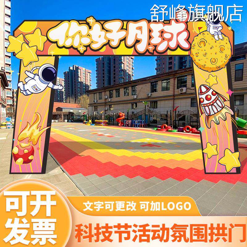 宇航员航天航空科技节主题活动布置装饰拍照框大拱门kt展板背景墙