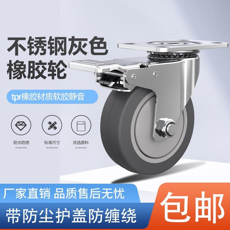 304不锈钢脚轮3寸4寸5寸tpr橡胶静音万向轮高弹力轮带刹车防生锈