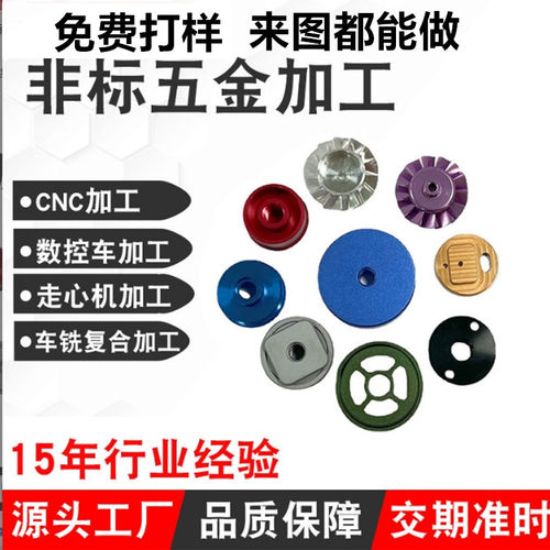 五金零件CNC精密零件铝合金不锈钢黄铜数控车铣床线切割非标加工