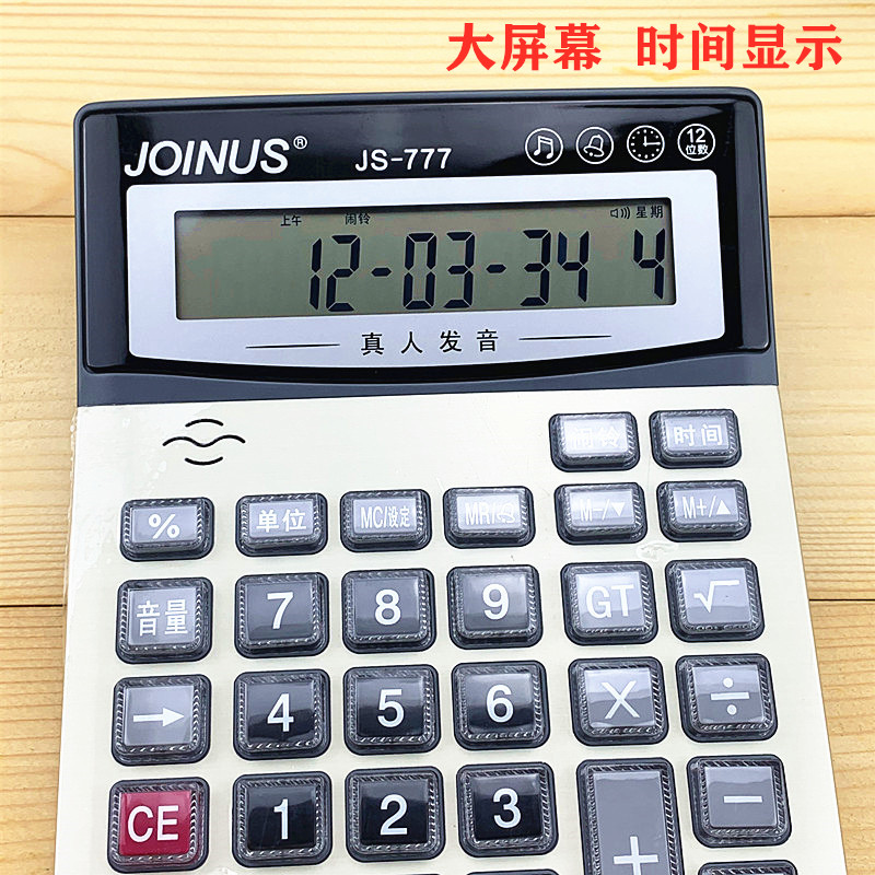 大号语音计算器真人发声位数字高清显示屏幕多功能按键财务银行