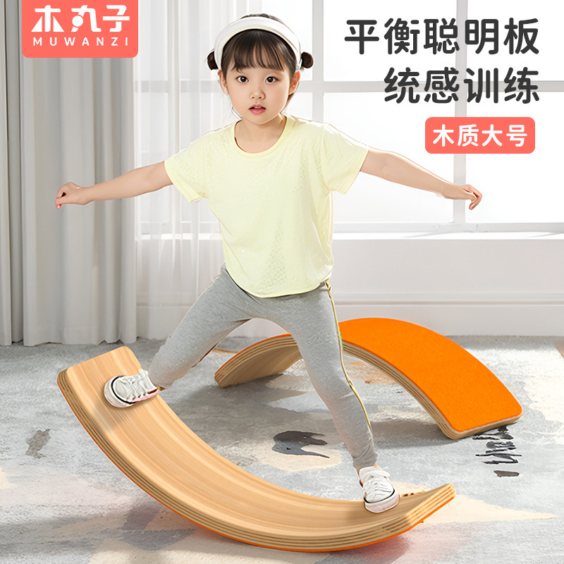 跷跷板儿童室内聪明板宝宝平衡板感统训练家用专注力弯曲板玩具