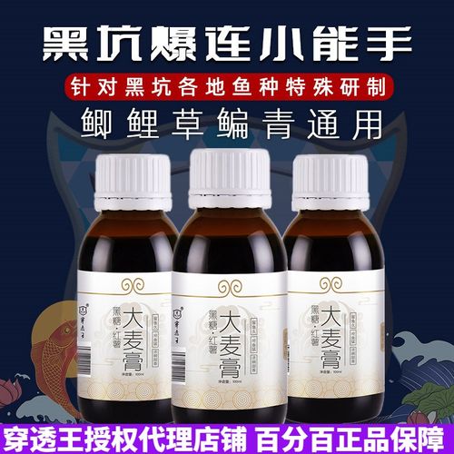穿透王黑糖红薯大麦膏钓鱼小药黑坑鲫鱼鲤鱼野钓饵料打窝料添加剂