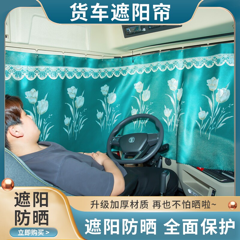 东风天龙KC改装饰420驾驶室用品350天锦VR卧铺帘隔断帘KS遮阳窗帘