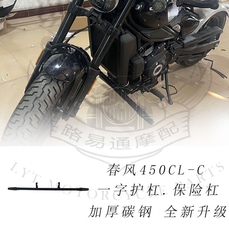 适用春风450CLC改装护杠保险杠金吉拉拿破仑450春风250CLC护杠图片