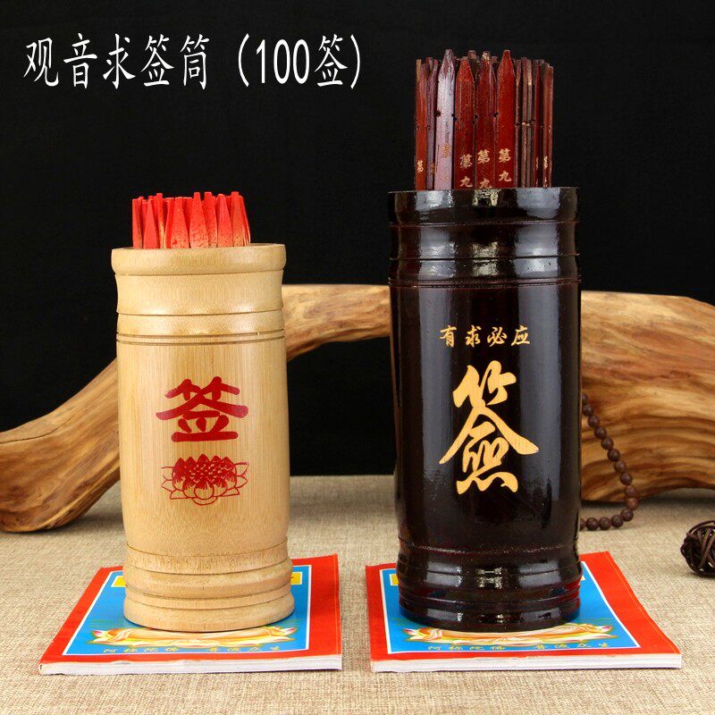 天然竹签桶手工摇签筒100签观音签抽签筒红色白色竹桶求签桶道具
