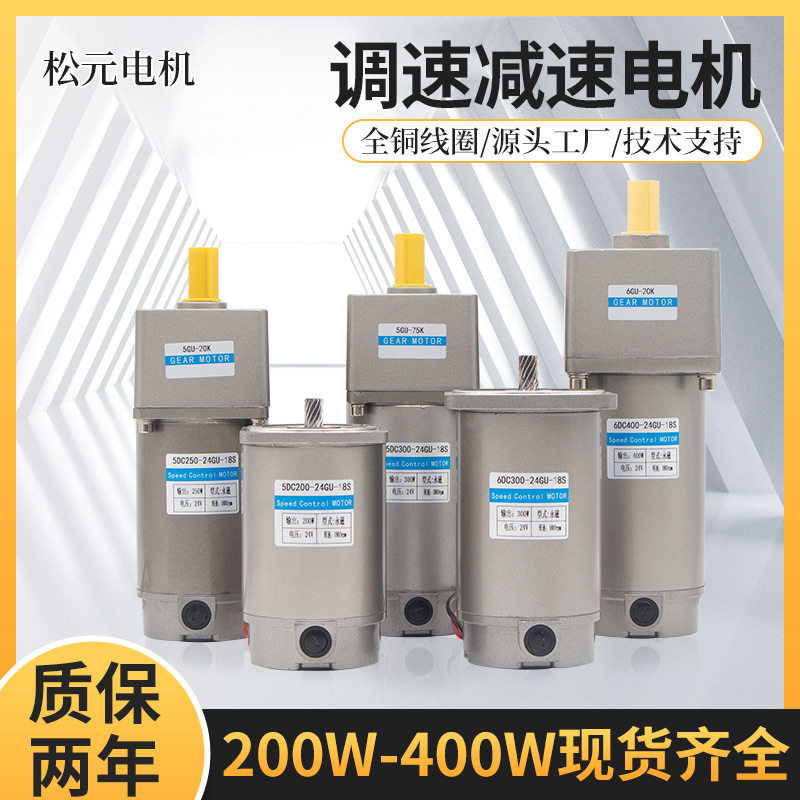 调速电机200/250/300/400W直流齿轮减速电机12V24v电动机转速马达