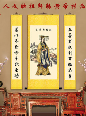 国画轩辕黄帝轩辕氏画像中堂挂画中医养生文化华夏人文始祖卷轴画