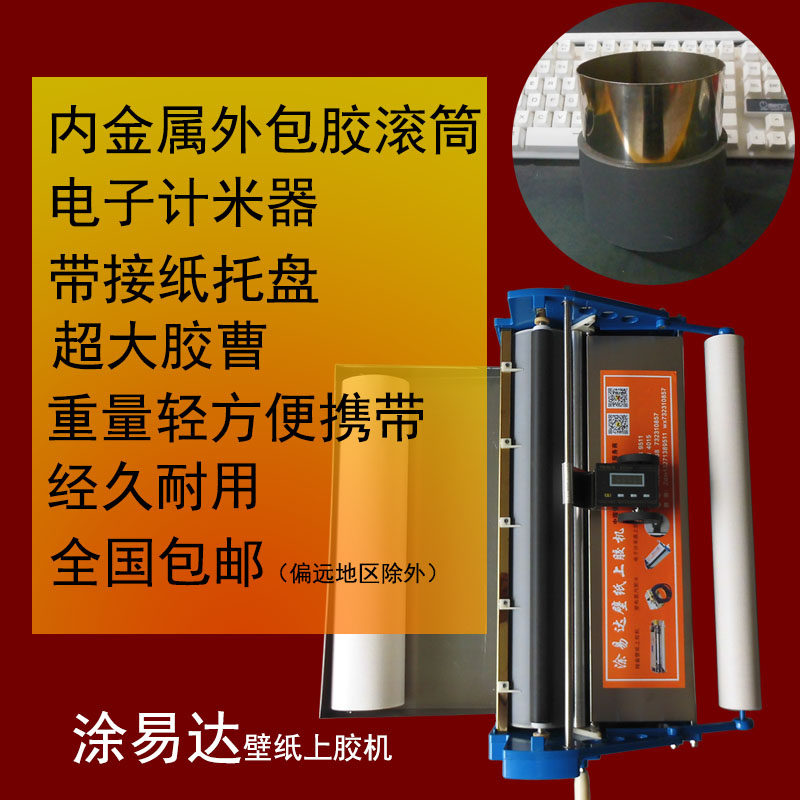 涂易达壁纸上胶机手摇式墙纸上胶机电子计米器配件工具金属滚筒