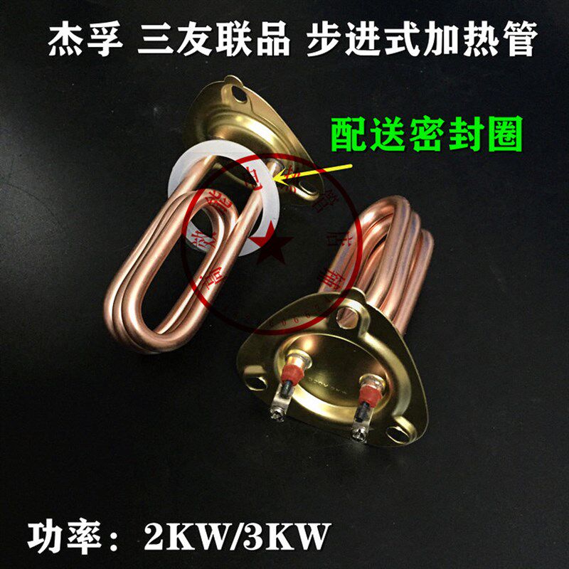 杰孚全自动开水器配件加热管 饮水机发热管 步进式电热管 220V2KW