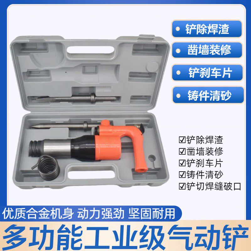 气动气铲工业级C4风铲刹车片焊渣除锈机器铲刀风镐气锹工具图片