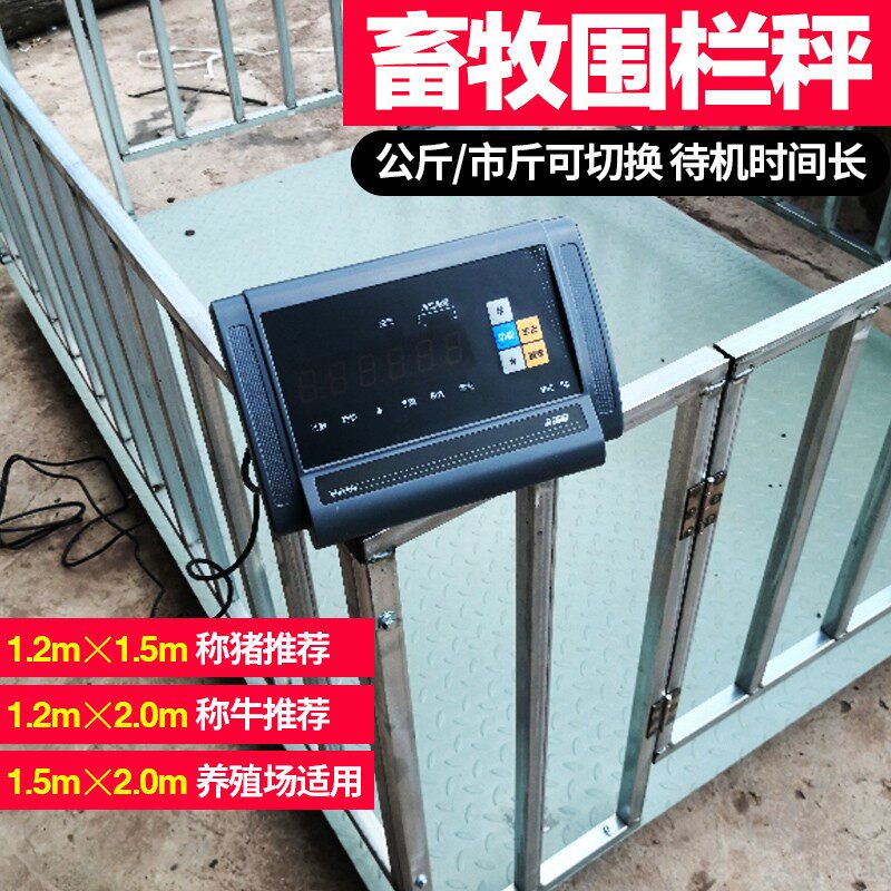 大树地磅秤称猪秤牛带围栏防抖动1-3吨养殖场工业小型电子地磅称