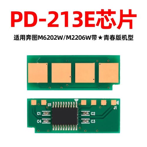 适用奔图M6202w青春版打印机硒鼓碳粉盒易加粉墨粉盒PD213E芯片