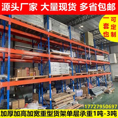 重型货架加厚加宽板材布匹面料库房卡板横梁承重3吨4吨架子定做