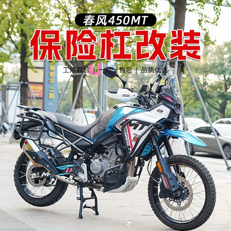 适用春风450MT 改装全包围护杠保险杠防摔杠上下全包围支车架脚撑