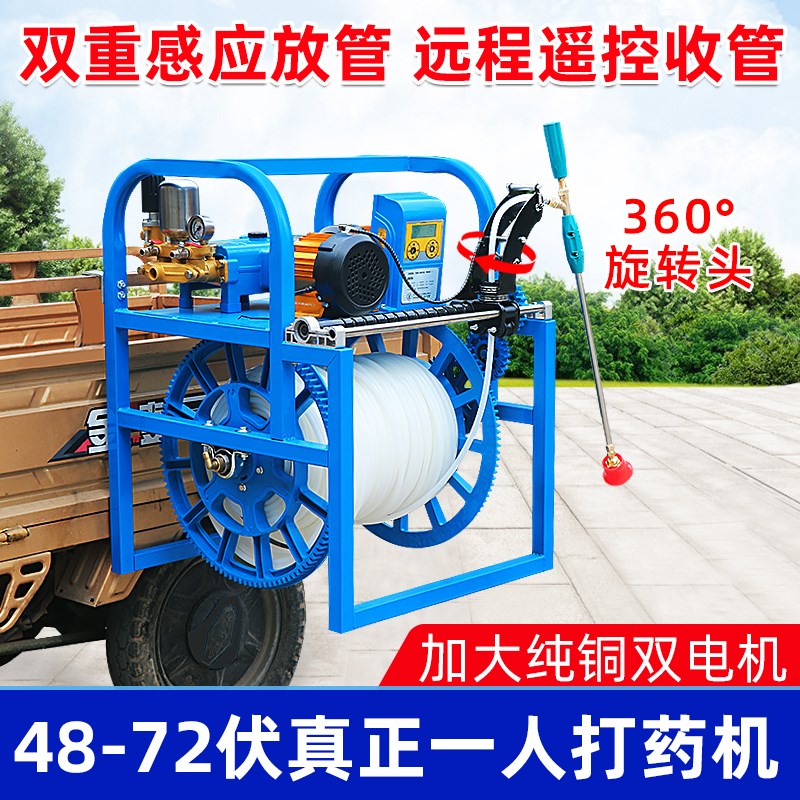 电动农用打药机全自动感应收放管30度感应高压遥控卷管喷雾器