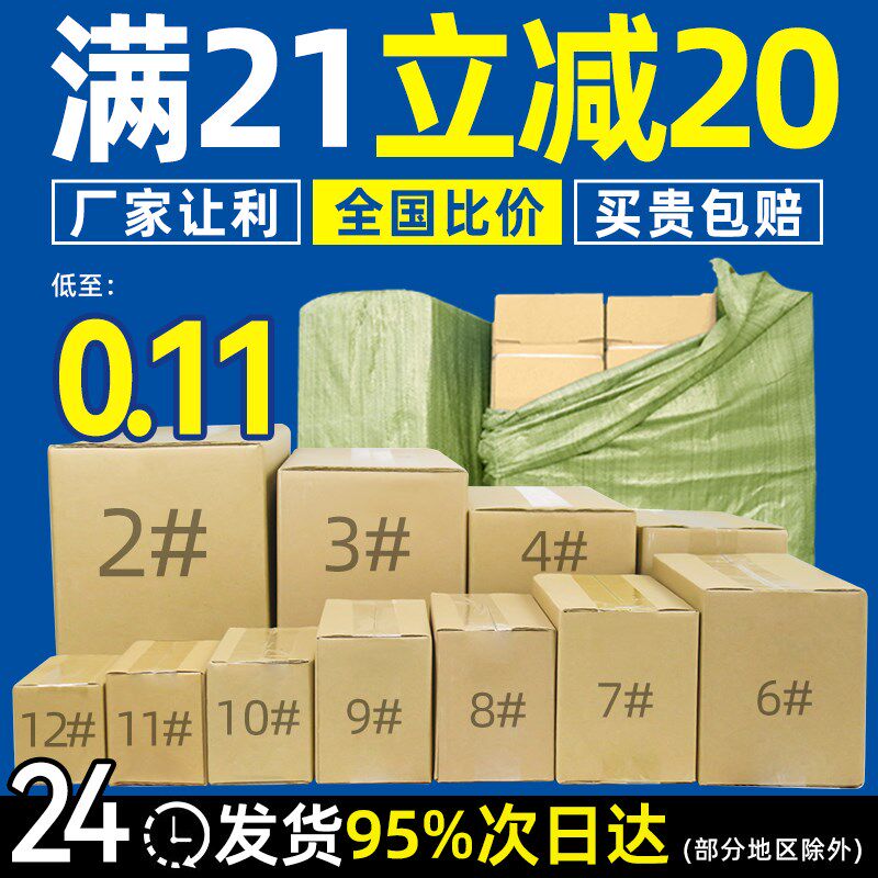 淘宝纸箱子快递打包箱纸盒加厚加硬物流包装箱搬家箱邮政纸箱