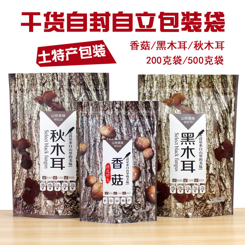 香菇自封袋 250克/500g黑木耳包装袋 东北特产秋木耳袋子100个价