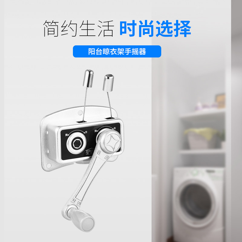 居博士心连心手摇器 双轴三安装孔阳台手动升降式手摇晾衣架维修