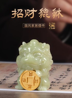 天然铜玉雕刻招财进宝貔貅客厅桌面摆件玄关办公室装饰乔迁礼品