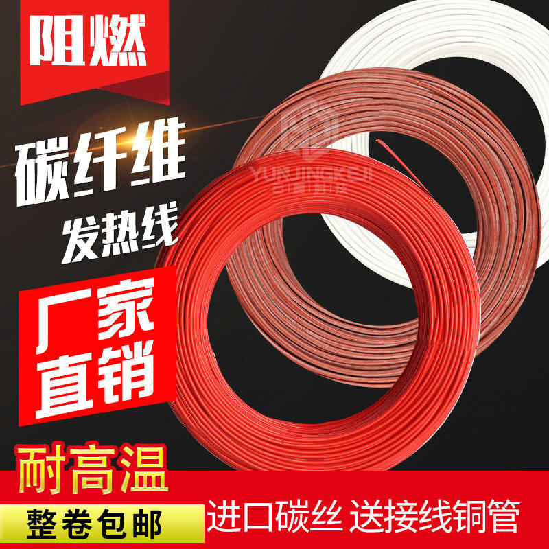 地暖碳纤维加热线电热毯发热丝电热线电热炕养殖发热线12K24K整卷