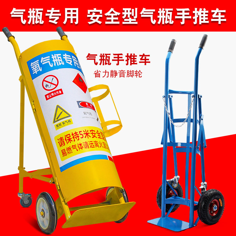 氧气瓶推车安全氧气乙炔瓶手推车工业氧气乙炔推推车车手推工地
