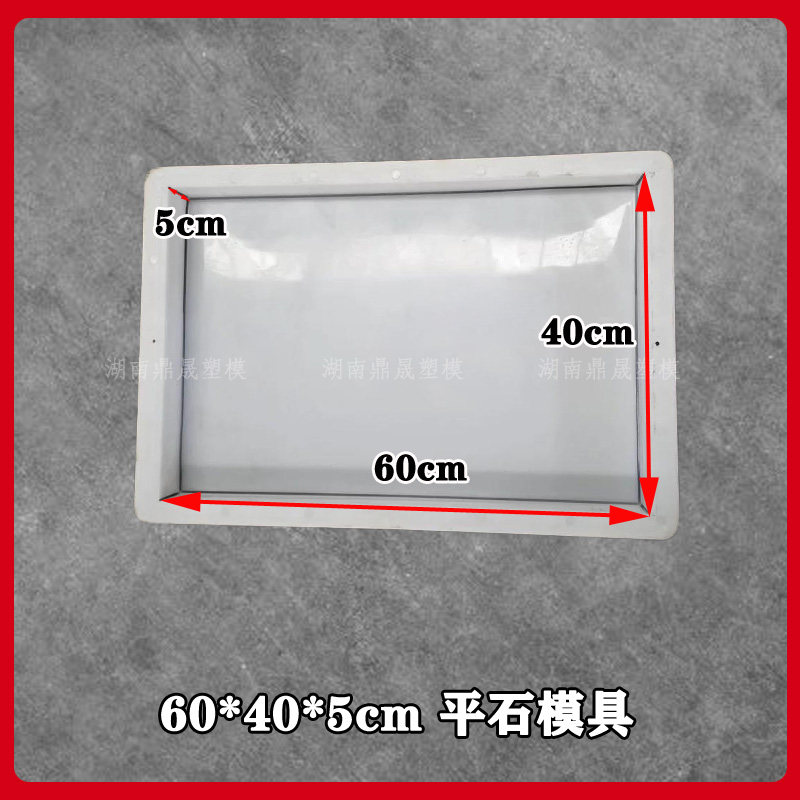 平石平板塑料模具60x40x5 水泥混凝土钢纤维砼制塑模市政工程市政