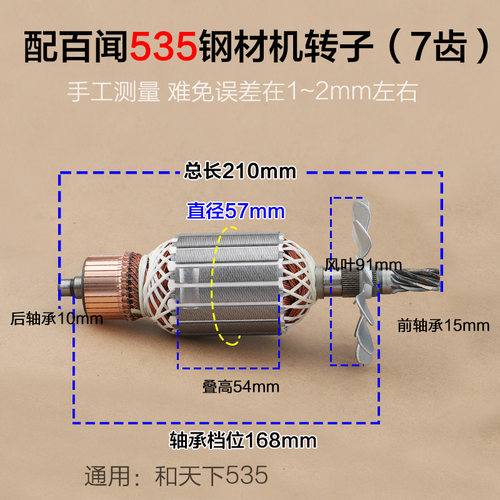 配百闻535钢材机转子 磨康铁木真7齿355型材切割机和天下14寸配件