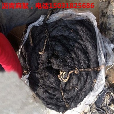 沥青麻绳20沉降缝沥青麻絮伸缩缝沥青油麻丝沥青麻筋2cm填缝麻绳