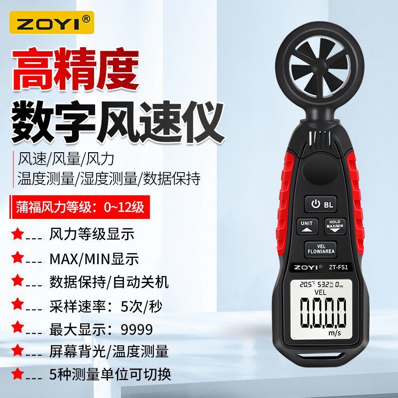 众仪数字风速计测风仪高精度风速风温测试仪手持式便携式风速计
