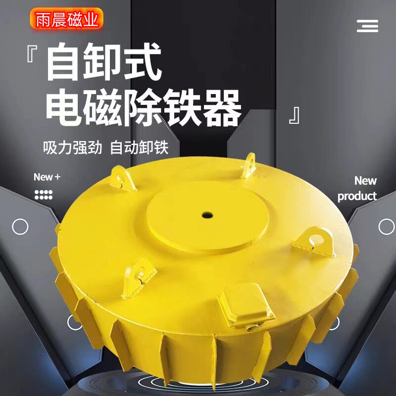 悬挂式电磁除铁器输送带永磁强磁强力磁铁圆形自动工业矿山吸盘