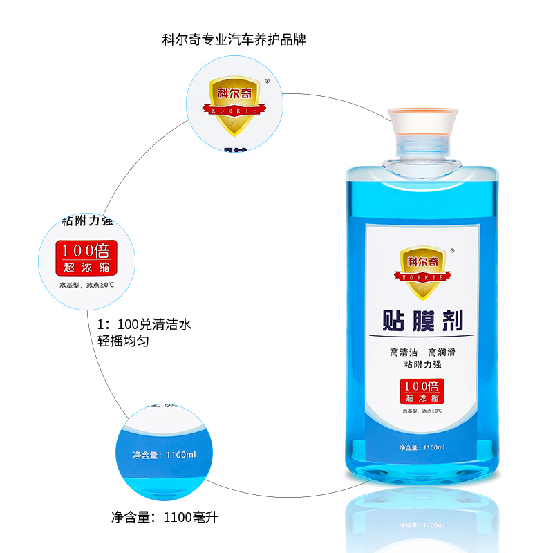 科尔奇高浓缩贴膜剂汽车玻璃贴膜刮板润滑剂吸附剂贴膜液剂