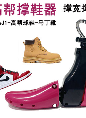 撑鞋器鞋撑子扩鞋器高筒鞋撑撑宽撑长男女通用可调节鞋子AJ扩大器