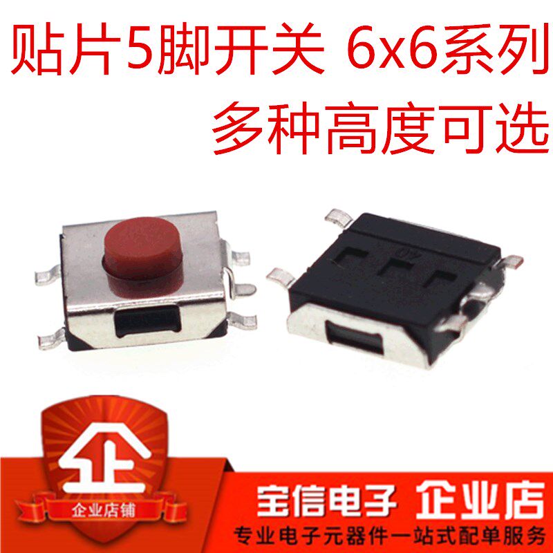 轻触开关贴片5脚 6*6*2.5/2.7/3.1/3.4/3.7/4.3/5MM 红色按钮按键