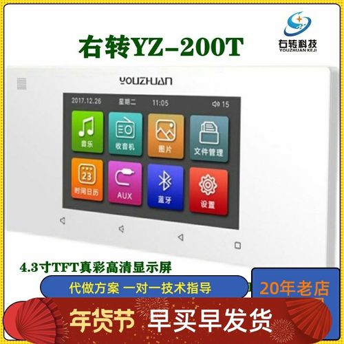 右转YZ-200T智能背景音乐主机家庭触摸控制系统吸顶喇叭4.3寸功放