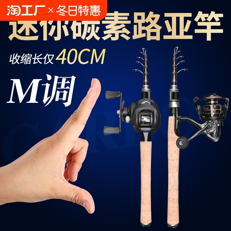 龙之首超短节伸缩路亚竿装M/UL调微物马口竿便携迷你海竿滑漂杆