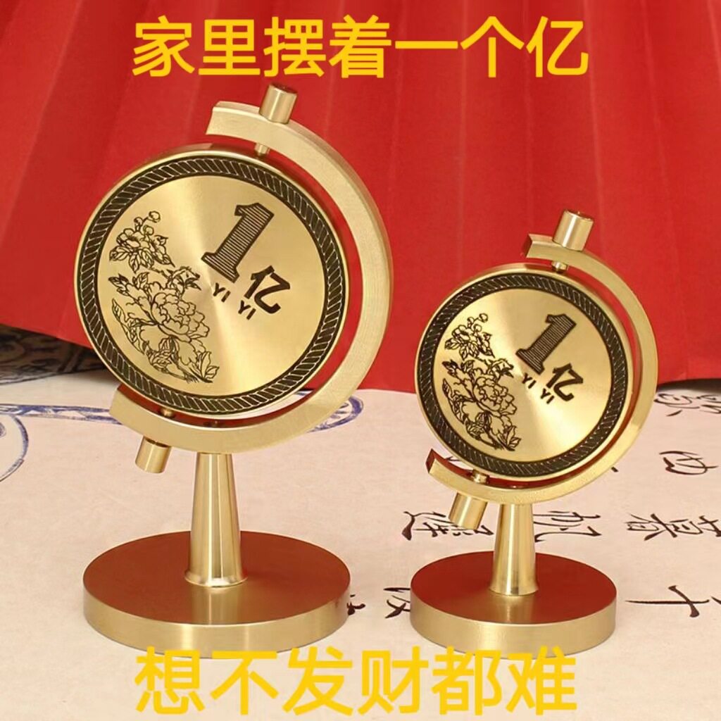 妙如意 铜一亿奋斗小目标转转摆件时来运转摆件办公室桌面工艺品