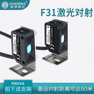 方形激光对射光电开关传感器感应红外可见光斑点50m米三线DC直流