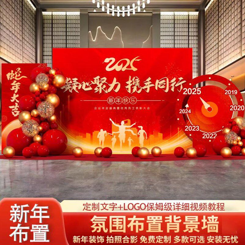2025新年装饰场景布置幼儿园年终盛典年会现场布置装饰蛇年套餐