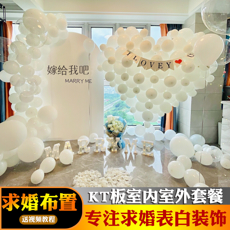 求婚室内室外布置道具表白KT板背景气球装饰浪漫创意用品房间场景