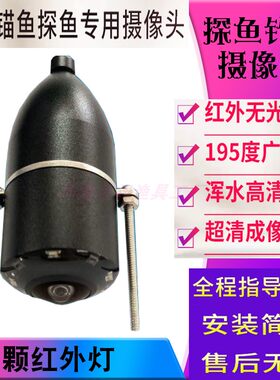 可视锚鱼探鱼器水下红外夜视星光超高清摄像头浑水穿透探头超感光
