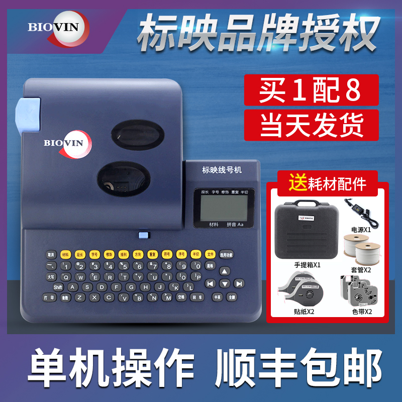 标映线号机 S90号码管打码机S打号机电脑管打印机热缩管色带贴纸