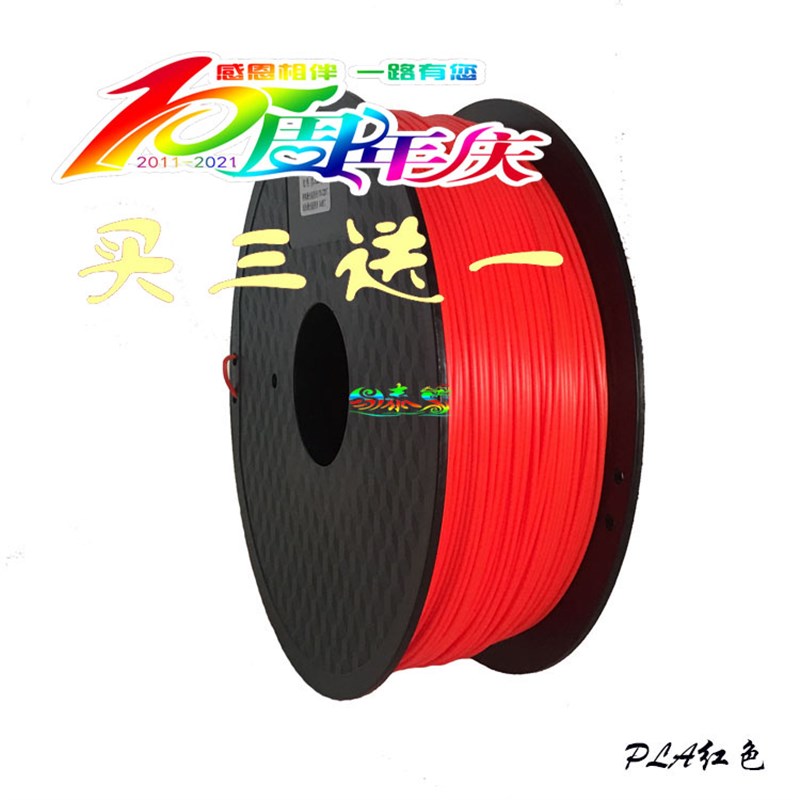 3d打印耗材PL1.75 三维打印笔材料纯降解聚乳酸原料韧性升级