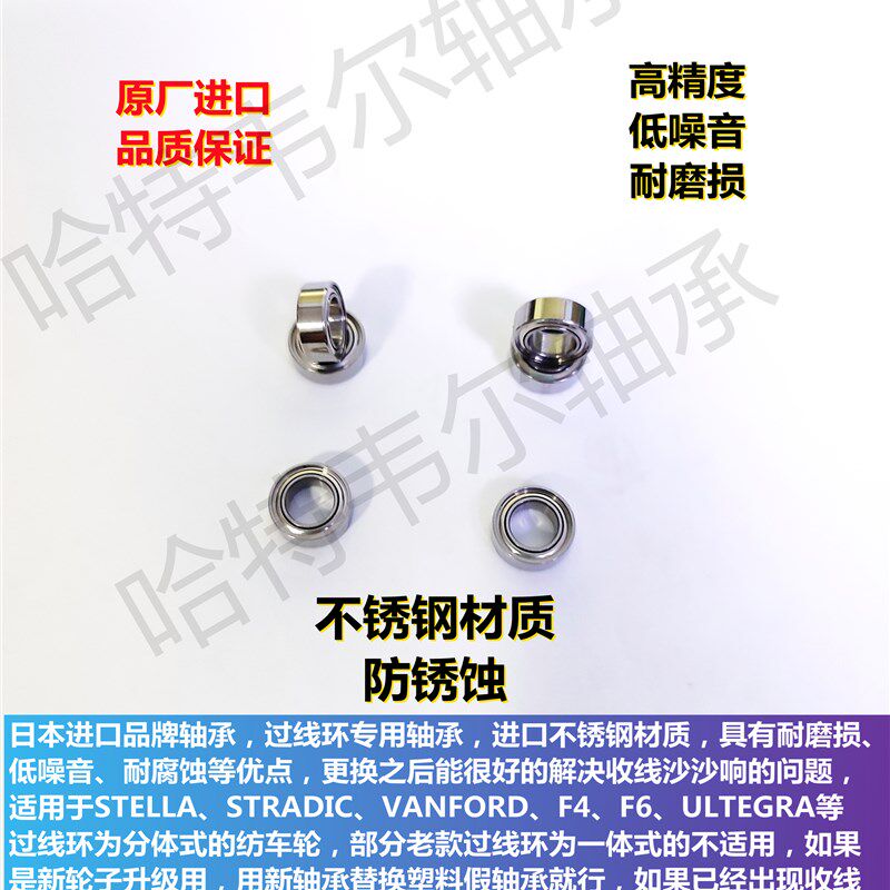 万福德 斯达迪克 F6 尤特佳纺车轮 导线轨轴承 过线环升级 不锈钢