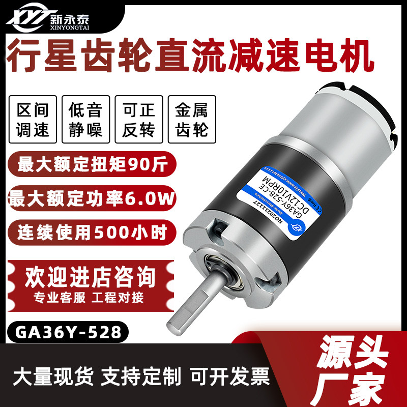 12V24V直流减速 行星齿轮电机低速大扭力正反转调速528小马达电机