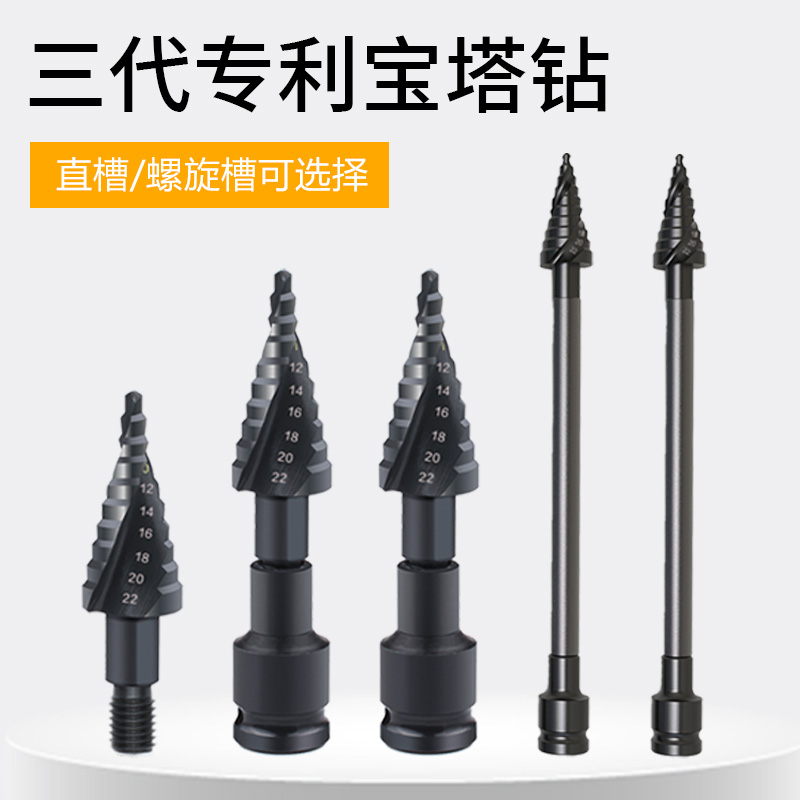 宝塔钻头电动扳手阶梯钻头金属木工开孔器不锈钢打孔扩孔阶梯钻头