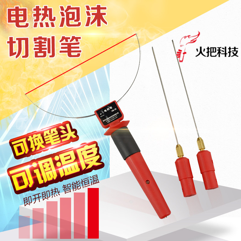 电热笔式泡沫切割刀泡沫切割机可调温电热切割刀电热笔泡沫雕刻笔