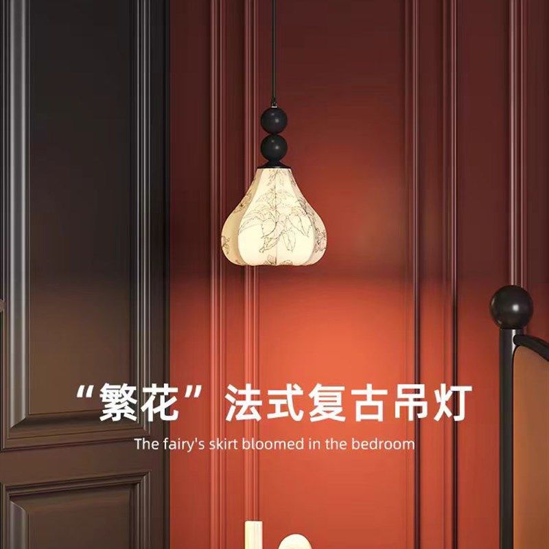 布艺繁花法式覆古氛围小吊灯艺术装饰主卧室床头吊线灯房间吊线灯