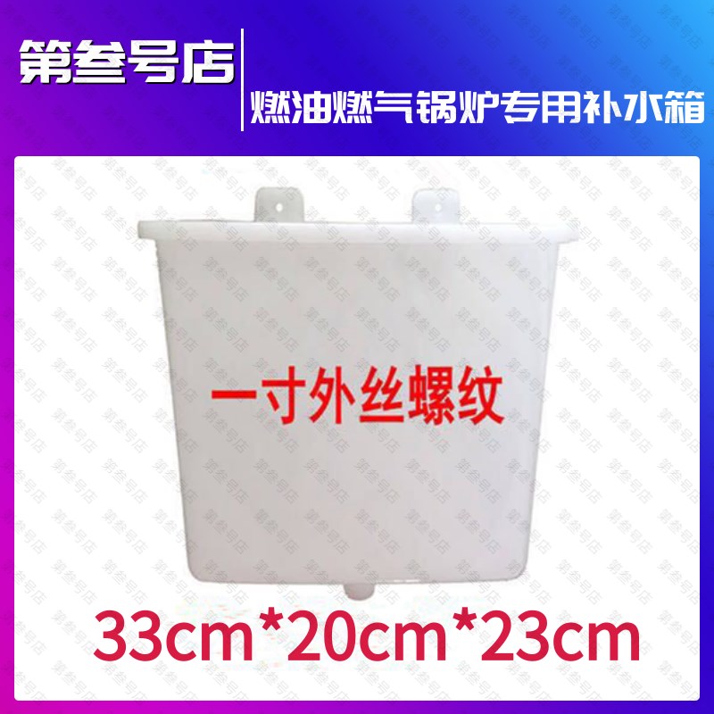 奥林匹亚瑰都啦咪庆东燃油燃气锅炉配件补水箱落地锅炉专用补水斗