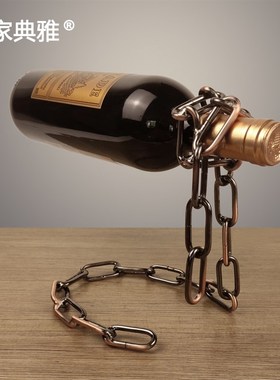 汇典工艺 神奇悬浮铁链酒架金属链条支架工艺品个性创意家居摆件